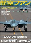 Koku Fan (OCTOBER,OCT,10) 2017 Magazine Japanese Stealth Fighter T-50 Maks. Fixed Price $43.00.