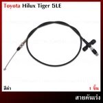 For Toyota Hilux 5LE LN167 3.0 - 4WD 1998 '05 Accelerator Throttle Cable. Fixed Price $52.03.