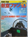 Koku-fan October 1989 Vol. 38 No. 10 Japanese Aviation Magazine Stealth Bomber. Fixed Price $5.60.