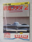 Koku Fan Japanese Military Aviation Magazine Feb 1989 Stealth Fighter & Bomber. Fixed Price $14.95.